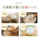 北海道産　ほくべいの米こうじ　２００ｇ×３０袋（網走産）