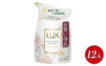 ラックス　ボディソープ　ホワイトガーデン　つめかえ用　300g×12入