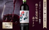 G20大阪サミットワーキングランチ採用　岩の原ワイン　深雪花　赤