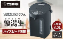 象印&nbsp;VE電気まほうびん&nbsp;「&nbsp;優湯生&nbsp;」&nbsp;CVGD30-BM&nbsp;ソフトブラック