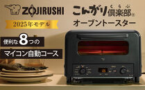 象印 マイコンオーブントースター 「 こんがり倶楽部 」 EQHM30-BA ブラック