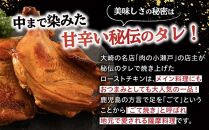 鹿児島若鶏ごて焼【ローストチキン5本パック】
