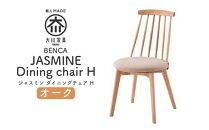 【BENCA】JASMINE ダイニングチェア H（オーク）