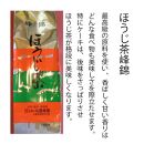 高田名物小酒井園のほうじ茶４種セット
