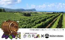 【マイクリコラボ】余市の宝～北海道余市町名産ワイン～ NFT