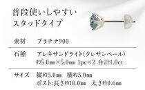 【京セラ】クレサンベール〈アレキサンドライト〉ピアス【1.0CT/PT900】