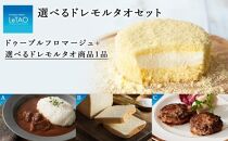 ≪北海道生クリーム食パン≫選べるドレモルタオセット
