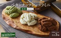 富士屋ホテル ペカンナッツショコラミニセット | ナッツ おつまみ チョコ チョコレート キャラメル ショコラ 洋菓子ギフト ギフト プレゼント 人気 有名 おすすめ 冷蔵 送料無料 神奈川 箱根