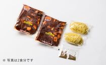 龍馬軒　本格四川麻婆麺セット【2食入／３箱】