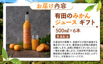有田のみかんジュース&nbsp;180ml×6本&nbsp;&nbsp;和歌山県産&nbsp;有田みかん使用&nbsp;無添加&nbsp;100％&nbsp;ストレート
