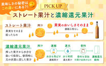 有田のみかんジュース&nbsp;180ml×6本&nbsp;&nbsp;和歌山県産&nbsp;有田みかん使用&nbsp;無添加&nbsp;100％&nbsp;ストレート