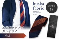 kuska fabric エグゼクティブガルザタイ【No.5】世界でも稀な手織りネクタイ