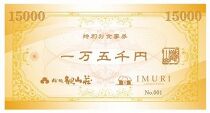  KANZANグループ特別お食事券『15,000円』
