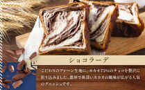 【ANDE】デニッシュ食パン&nbsp;プレーン・メープル・ショコラーデ各&nbsp;1斤サイズ&nbsp;3本セット