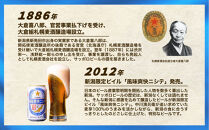 【6ヶ月定期便】新潟限定ビイル 風味爽快ニシテ（サッポロ） 500ml×24本