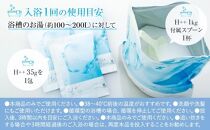 【35g×3包 お試し用】 入浴剤 ハリープラス（H++）