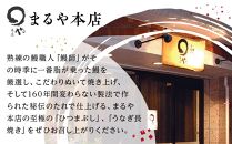 ひつまぶし店『まるや本店』名古屋うなぎづくしセット【うなぎ 鰻 魚介類 水産 食品 人気 おすすめ ギフト 冷凍 お土産 愛知県 長久手市 AD06】