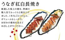 ひつまぶし店『まるや本店』うなぎ紅白長焼き【うなぎ 鰻 魚介類 水産 食品 人気 おすすめ ギフト 冷凍 お土産 愛知県 長久手市 AD08】