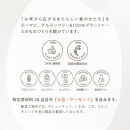 グルテンフリー 米粉のスイーツアソート缶セット　有機JAS山田錦米粉で作った【みのりセット】