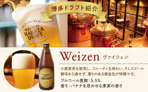 ホテルオークラ福岡　&nbsp;クラフトビール『博多ドラフト』12本セット