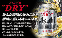 アサヒ　スーパードライ　中瓶　１２本入り