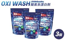 OXI WASH(オキシウォッシュ)酸素系漂白剤1kg