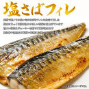 【魚鶴】人気の魚の幸定期便（塩サバ・うなぎ蒲焼・鮭切身）【定期便全3回】