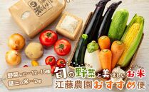江藤農園おすすめ【旬の野菜（12～15種類）とお米（2kg）】のセット | 湯布院 詰め合わせ