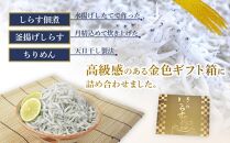 しらす・ちりめん・佃煮3色セット「極」 kiwami