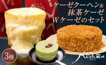 【由布院ミルヒ】ケーゼクーヘン(4個)・抹茶ケーゼクーヘン(4個)・Wケーゼのチーズケーキセット