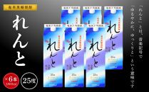 奄美黒糖焼酎&nbsp;れんと&nbsp;紙パック25度&nbsp;1800ml×6本&nbsp;奄美&nbsp;黒糖焼酎&nbsp;ギフト&nbsp;奄美大島&nbsp;お土産【焼酎&nbsp;黒糖焼酎&nbsp;酒&nbsp;お酒&nbsp;地酒&nbsp;アルコール&nbsp;お取り寄せ&nbsp;人気&nbsp;おすすめ&nbsp;鹿児島県&nbsp;瀬戸内町&nbsp;BY003】