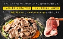 【全3回定期便／3ヵ月】ラムロール肉スライス 1.6kg 400g×4パック【道産子の伝統食材】
