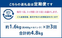 【全3回定期便／3ヵ月】ラムロール肉スライス 1.6kg 400g×4パック【道産子の伝統食材】