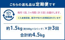 【全3回定期便／3ヵ月】ラムしゃぶしゃぶ 1.5kg 500g×3パック入【道産子の伝統食材】