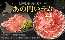 【全3回定期便／3ヵ月】ラムしゃぶしゃぶ 1.5kg 500g×3パック入【道産子の伝統食材】