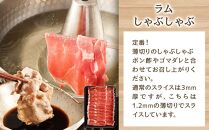 【全3回定期便】人気3商品食べ比べ ラムロール肉スライス・ラムしゃぶしゃぶ・味付けジンギスカン 2ヵ月に1回発送