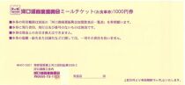 河口湖商業振興会ミール・チケット（お食事券）15,000円分