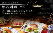 創作和料理近藤のスペシャルディナーチケット