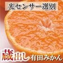 ＜1月より発送＞家庭用 蔵出みかん5kg+150g（傷み補償分）有田 訳あり