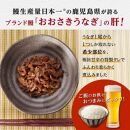 鹿児島県産うなぎの肝 山椒煮 75g×8袋（計600g）