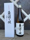 【魚沼地域限定】純米酒 八海山「魚沼で候」720ml×3(化粧箱付き)