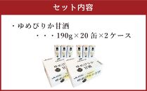 北海道 旭川産 ゆめぴりか 甘酒 190g×20缶×2ケース 合計40缶_00188