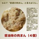 【福岡市】4種の肉まんと豚角煮まん 18個セット