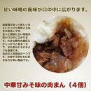 【福岡市】4種の肉まんと豚角煮まん 18個セット