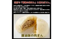 【福岡市】4種の肉まんと豚角煮まん 18個セット