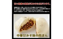 【福岡市】4種の肉まんと豚角煮まん 18個セット