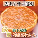 厳選 完熟有田みかん 5kg+150g（傷み補償分）＜11月より発送＞