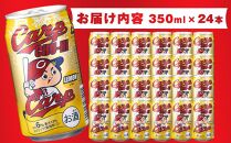 カープチューハイ レモン 【350ml　24本】