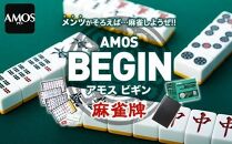 【AMOS　BEGIN】麻雀牌