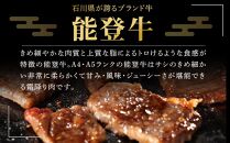 【復興支援】【A4・A5能登牛】焼肉用厳選部位 1kg